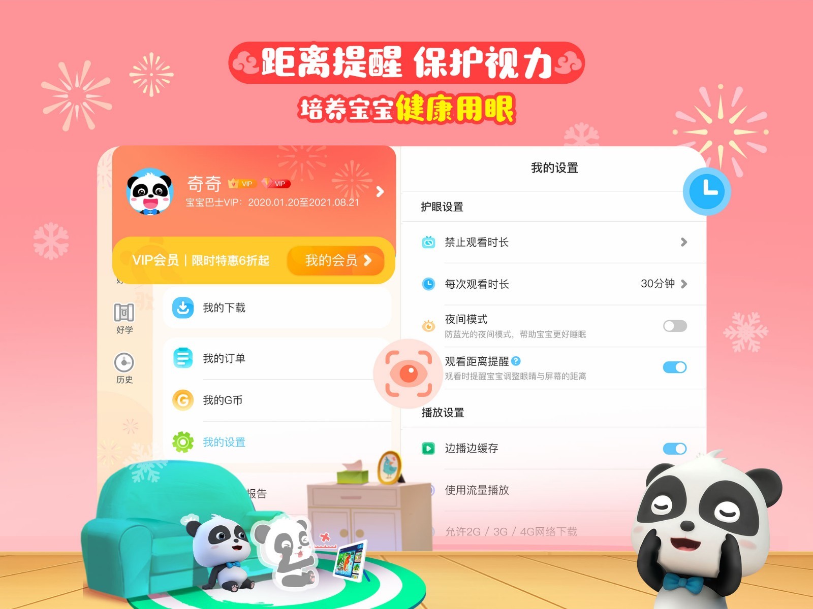 宝宝巴士儿歌HD软件封面