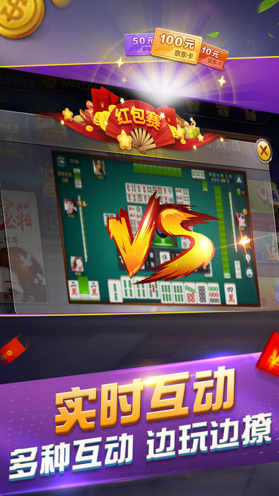 河南晃晃麻将ios软件封面