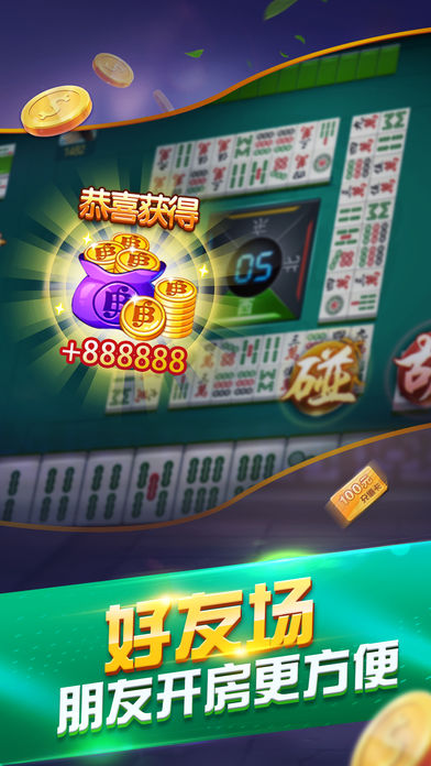 河南晃晃麻将ios软件封面