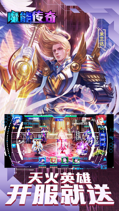魔能传奇iOS软件封面