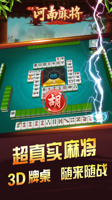 天盈河南麻将iOS软件封面