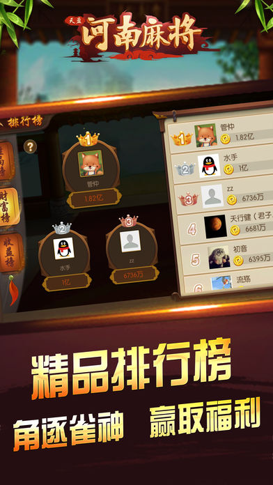 天盈河南麻将iOS软件封面