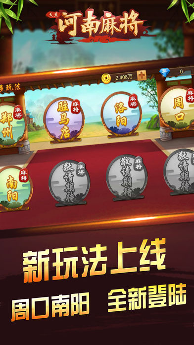 天盈河南麻将iOS软件封面