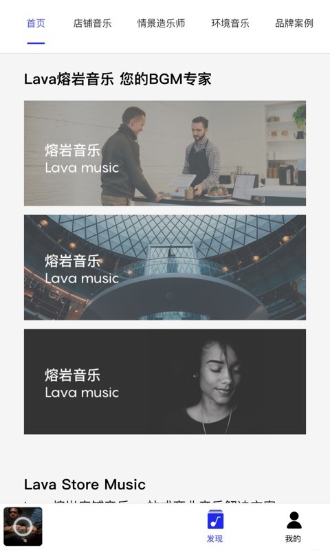 Lava店铺音乐软件封面