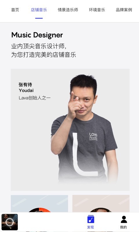 Lava店铺音乐软件封面
