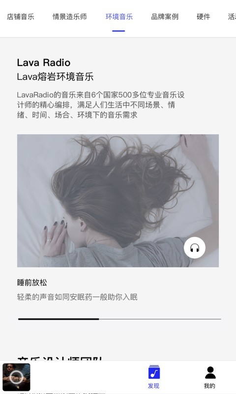 Lava店铺音乐软件封面