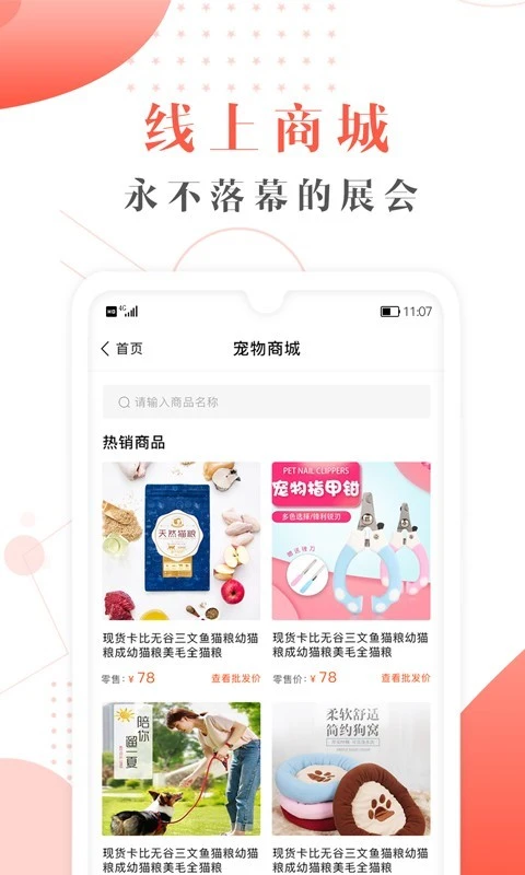 宠才宝软件封面