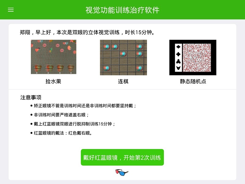多宝视训练系统软件封面