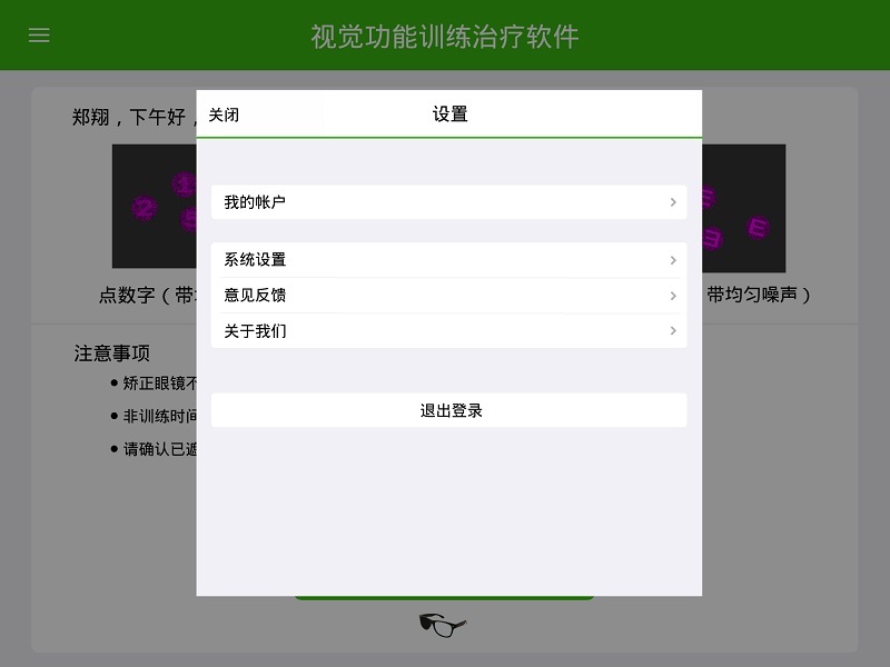 多宝视训练系统软件封面