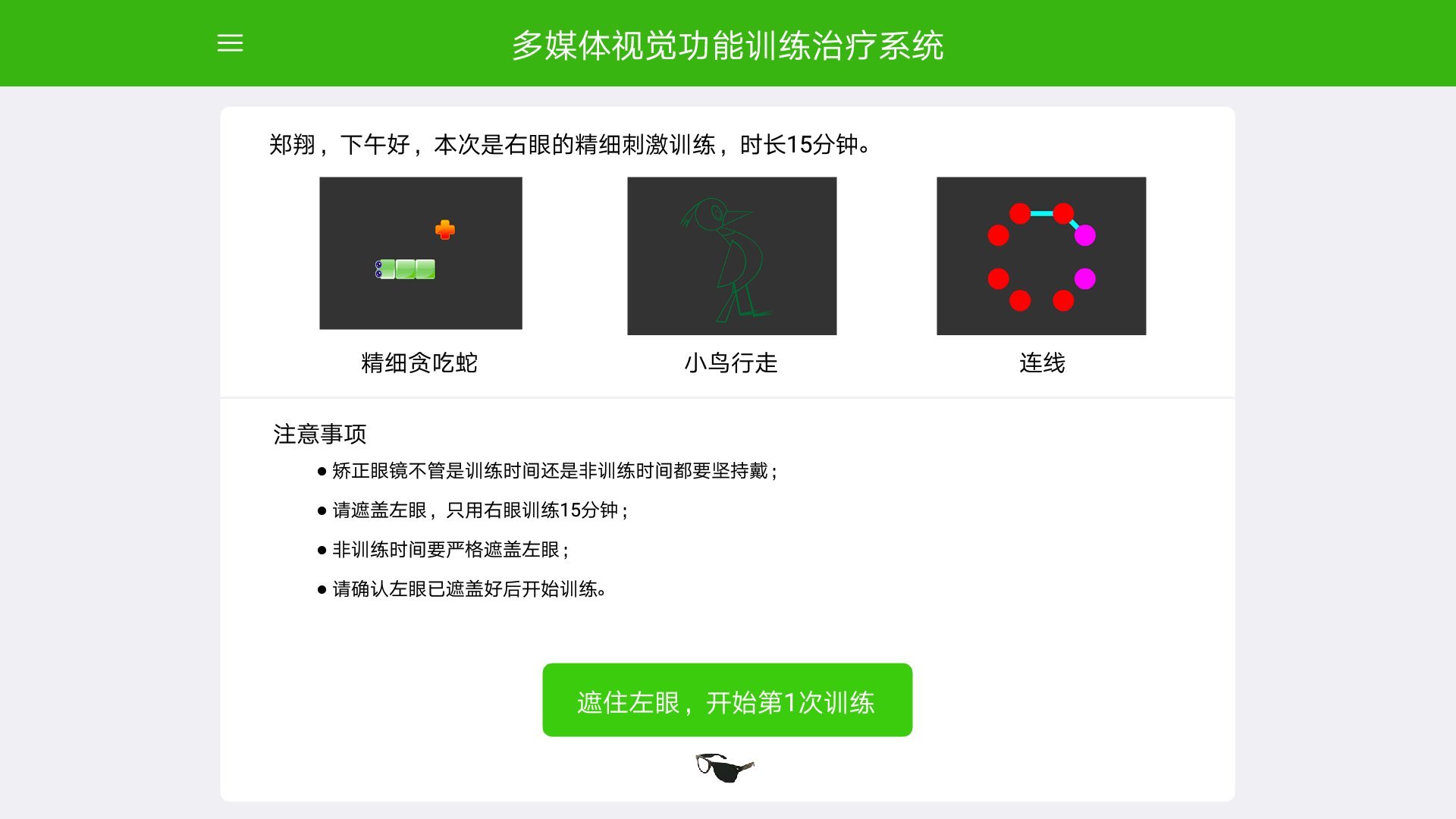 多宝视训练系统软件封面
