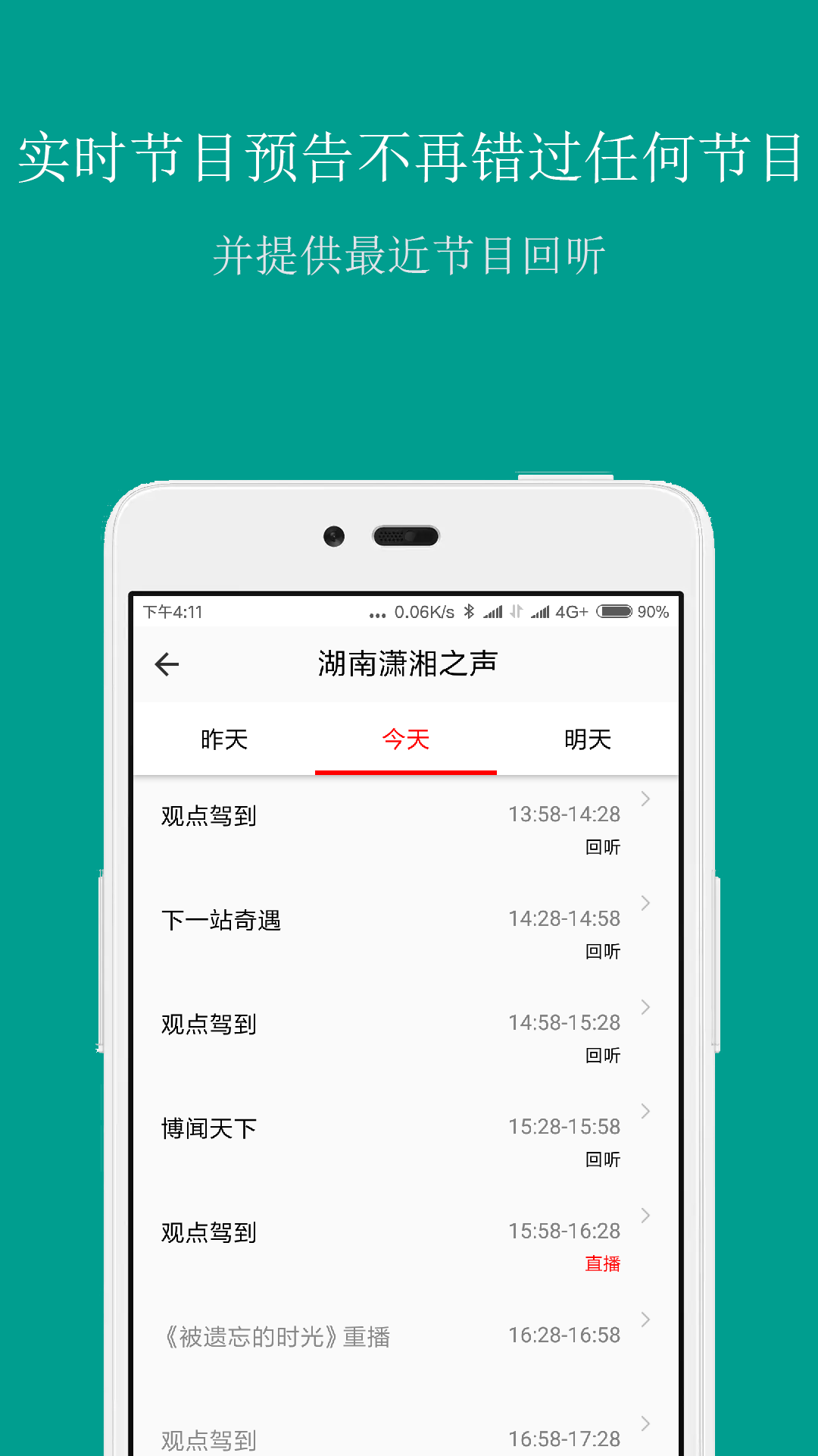 FM手机调频收音机软件封面