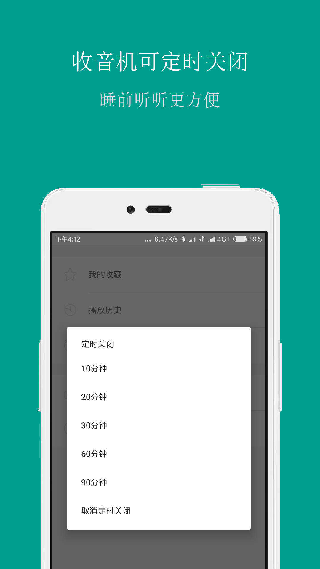 FM手机调频收音机软件封面