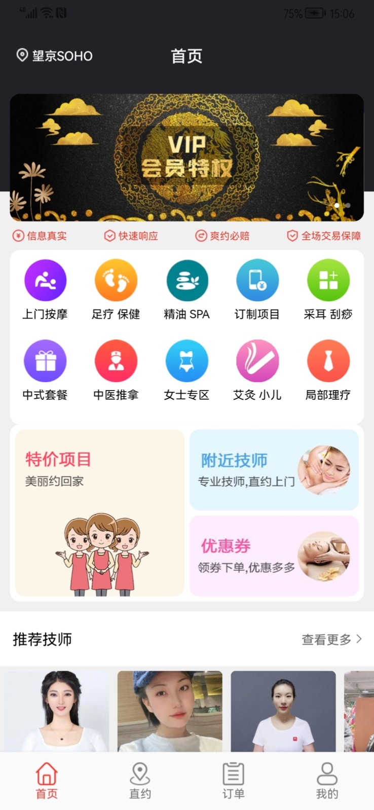 帮到家软件封面