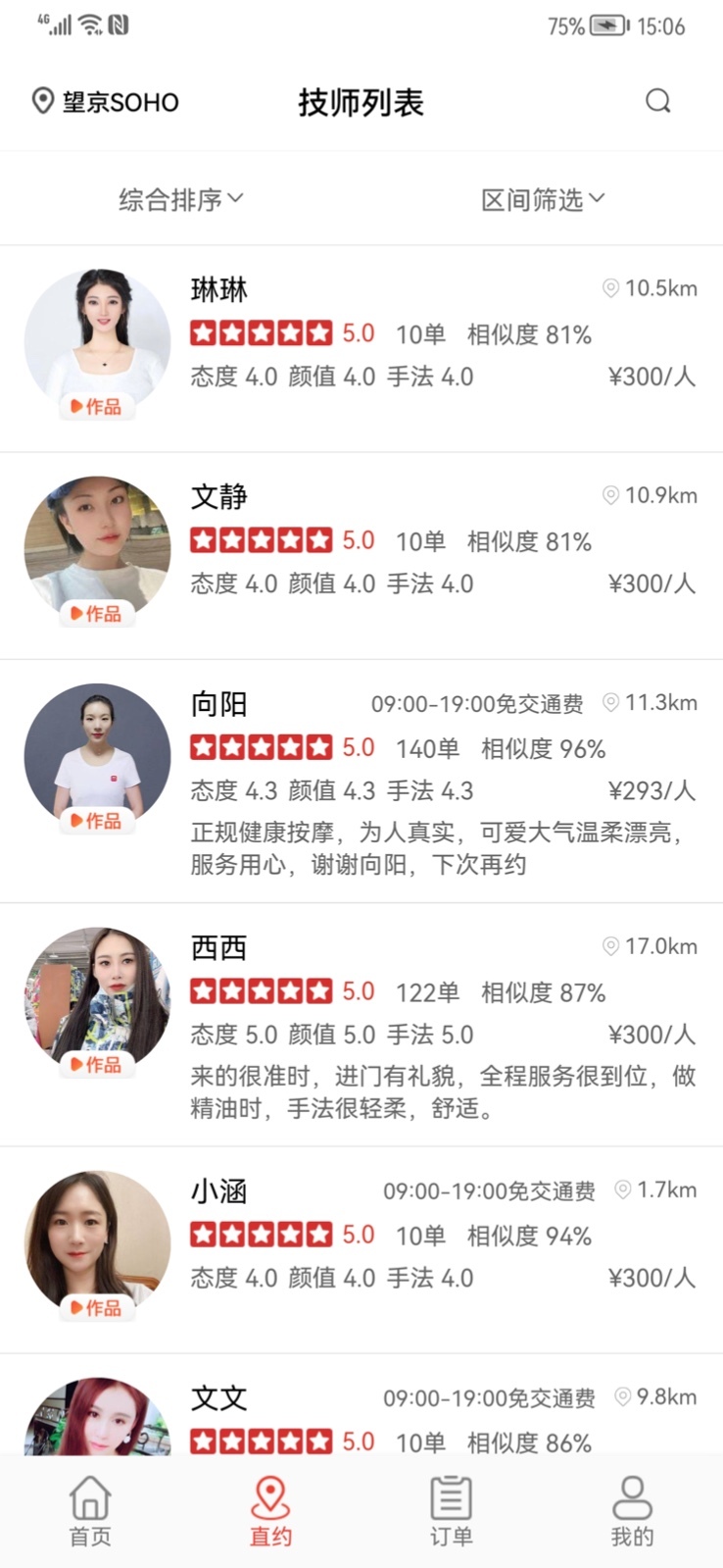 帮到家软件封面