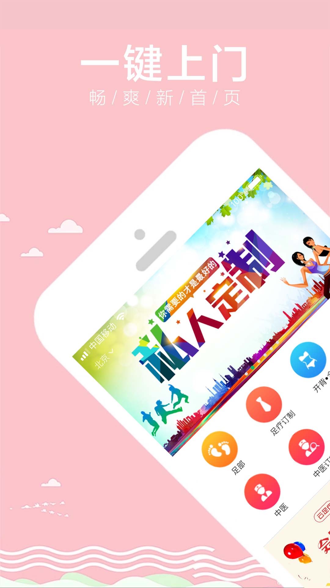 帮到家软件封面