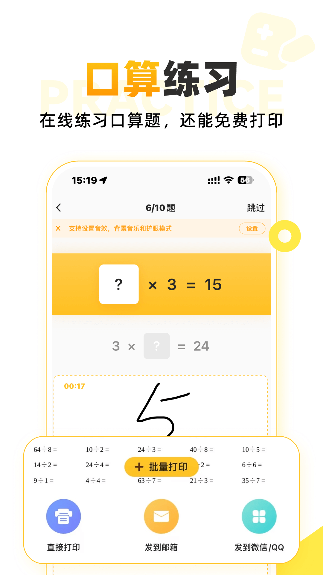 小猿口算软件封面