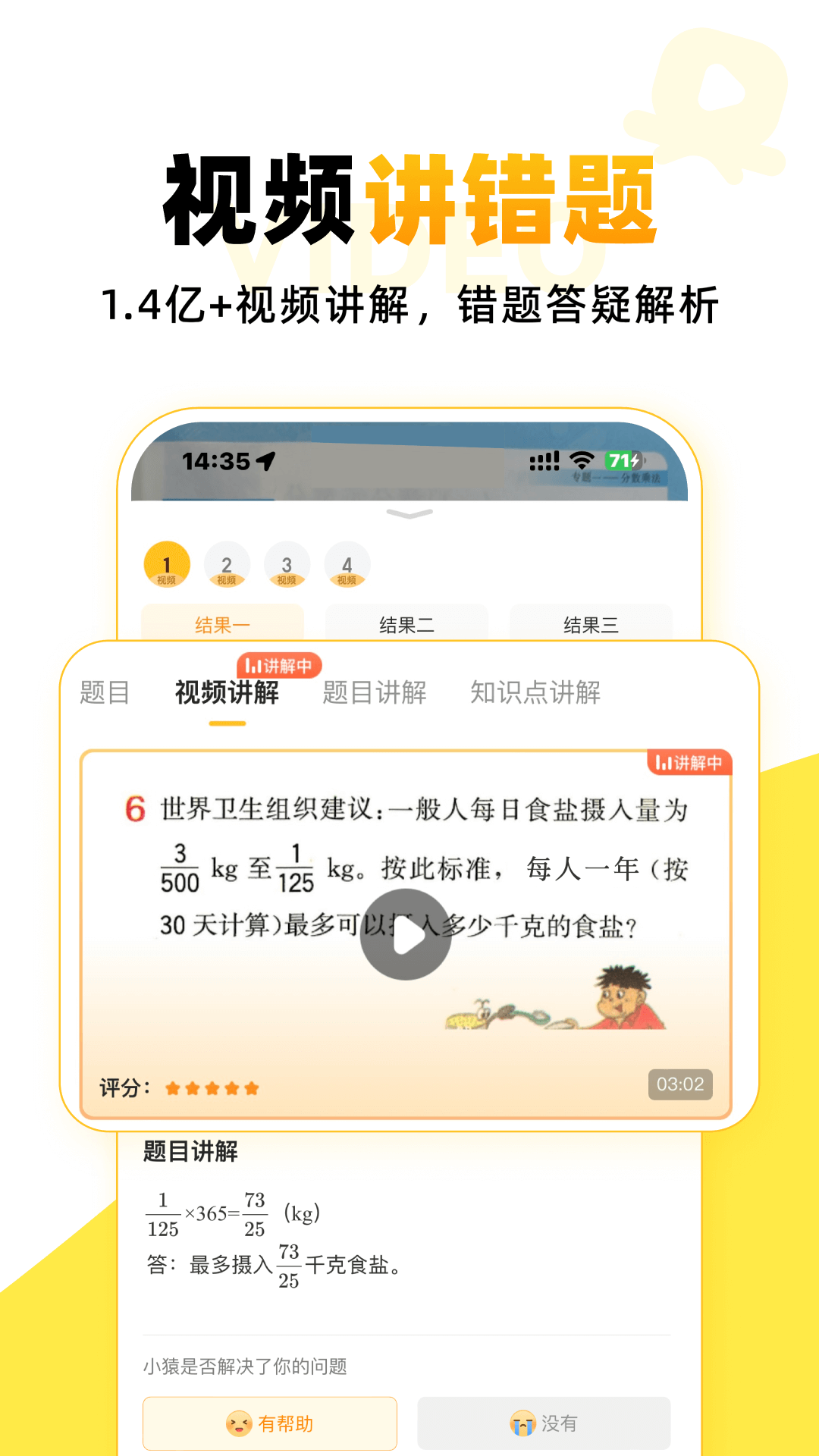 小猿口算软件封面
