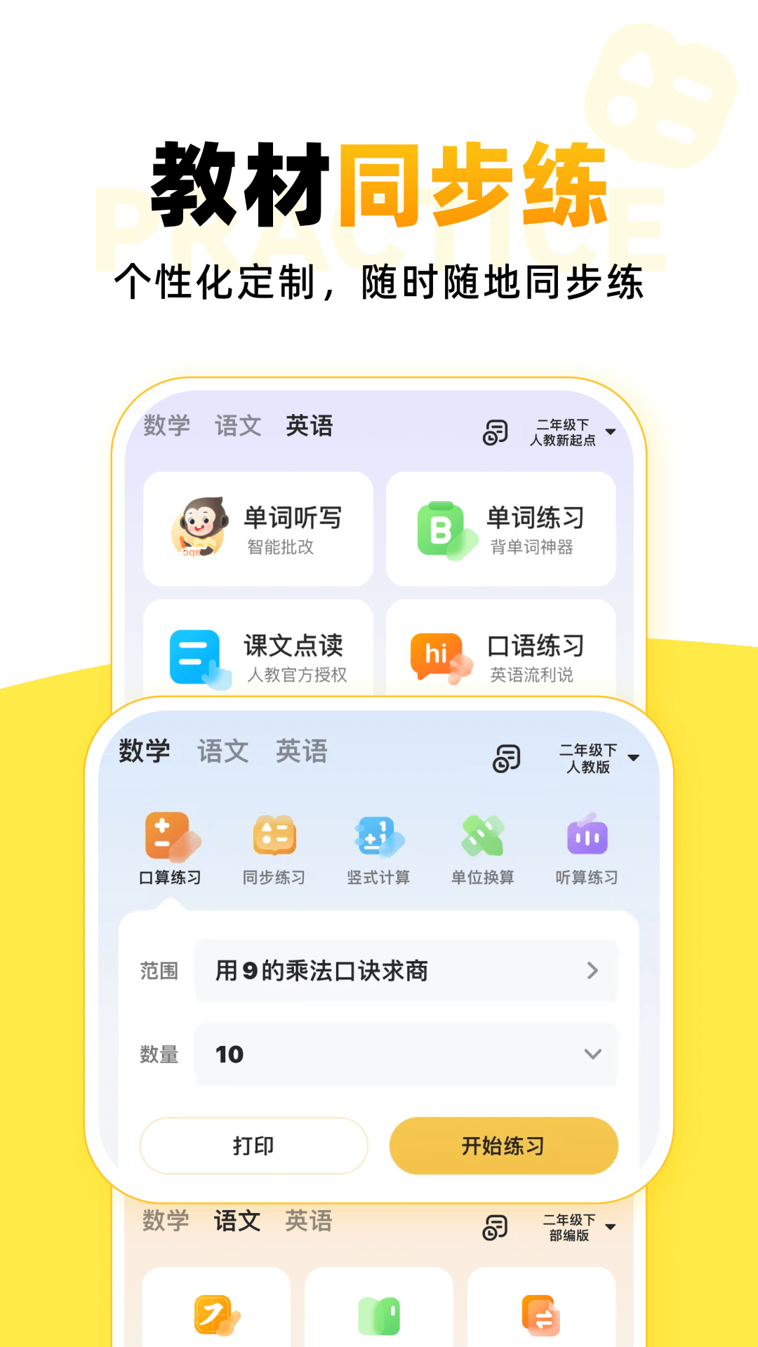 小猿口算软件封面