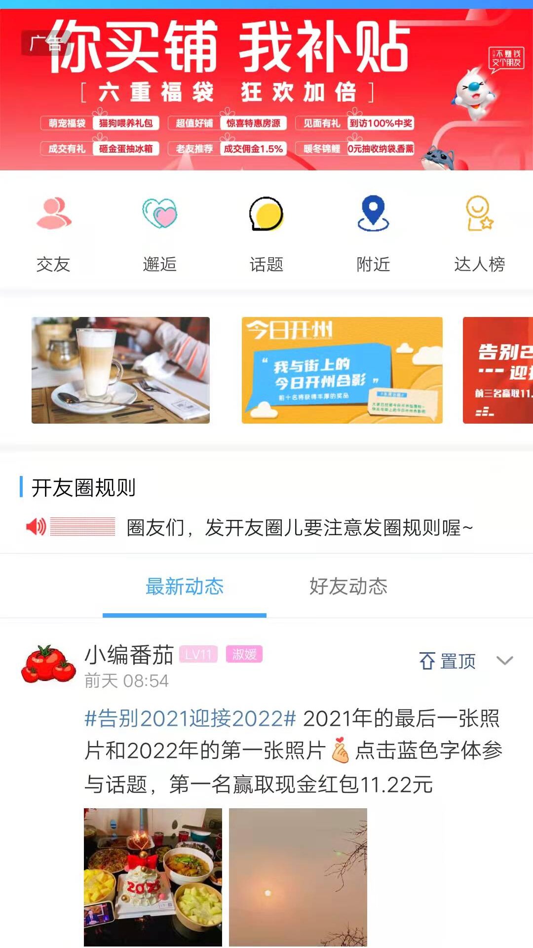 今日开州软件封面