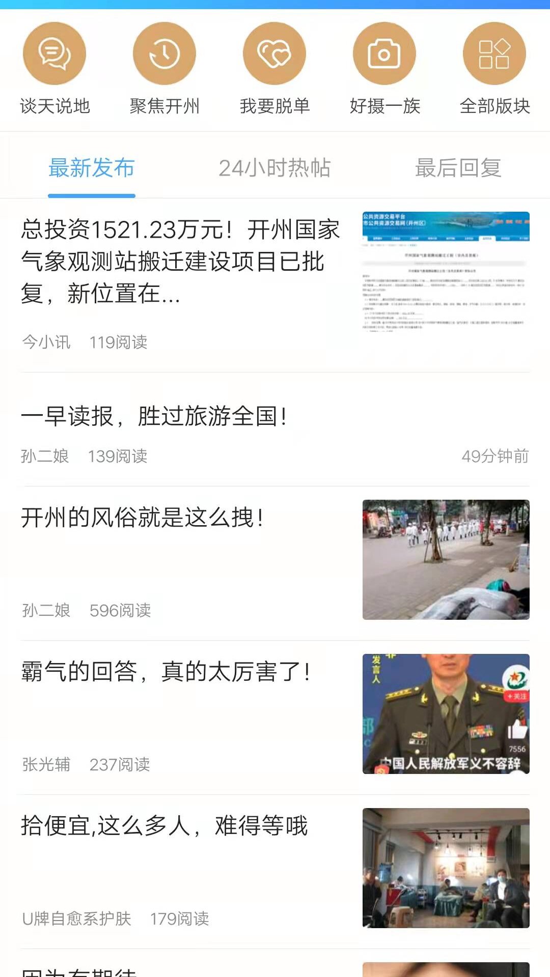 今日开州软件封面
