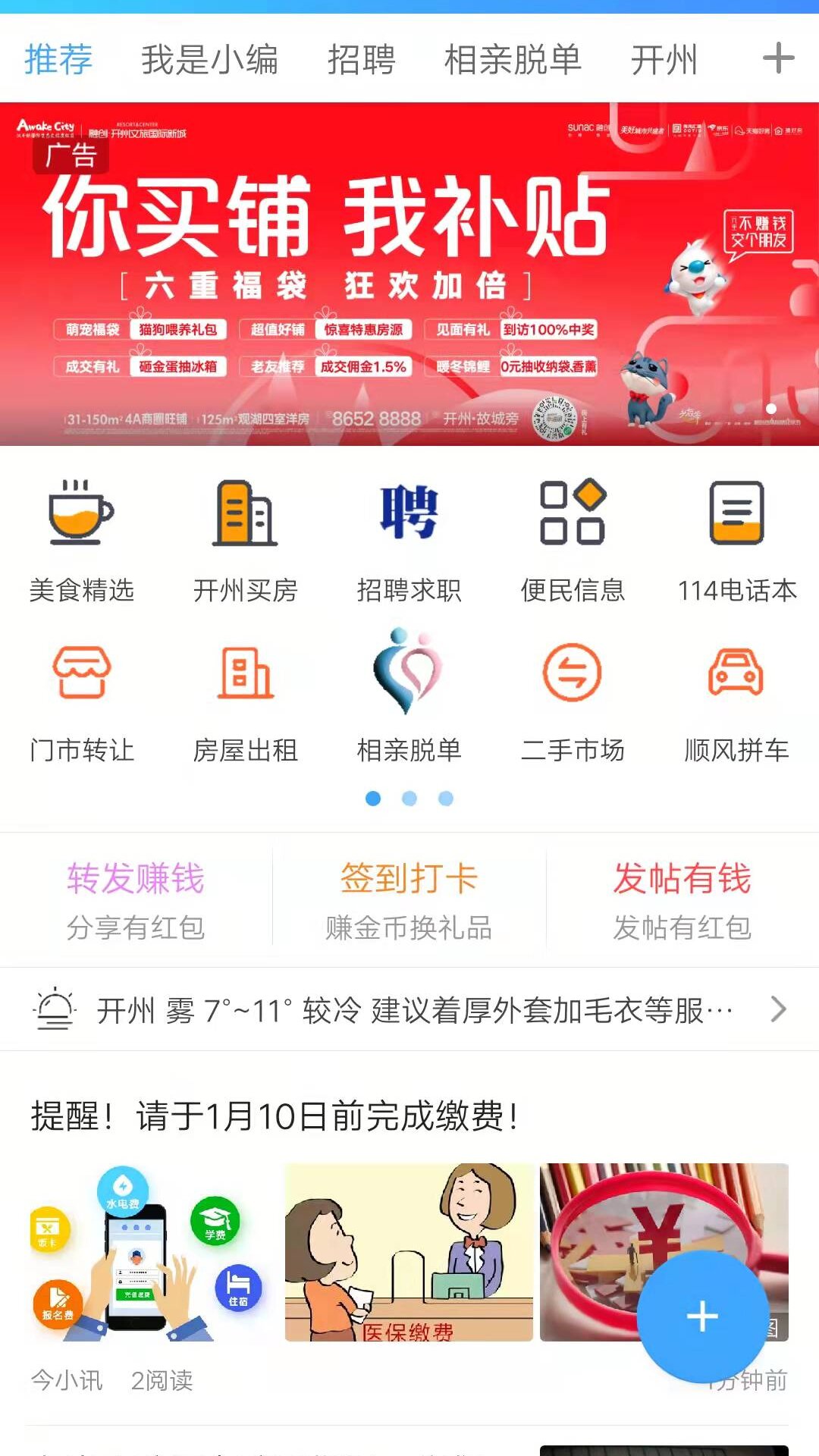 今日开州软件封面