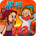 超级女汉子小春iOS