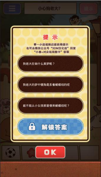 超级女汉子小春iOS软件封面