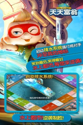 天天富翁IOS客户端软件封面