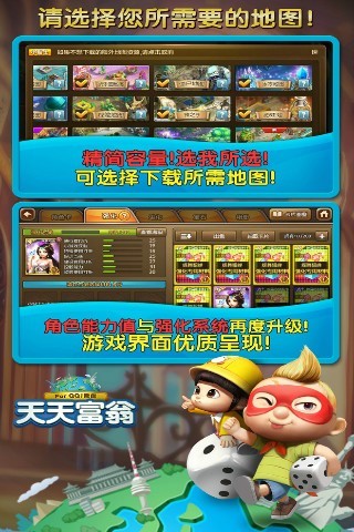 天天富翁IOS客户端软件封面