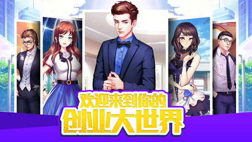 总裁日记手游软件封面