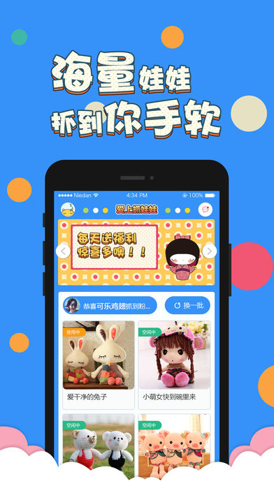 爱上娃娃机iOS软件封面