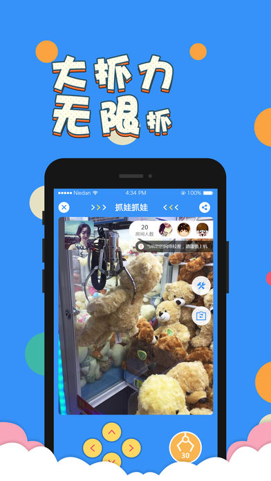 爱上娃娃机iOS软件封面