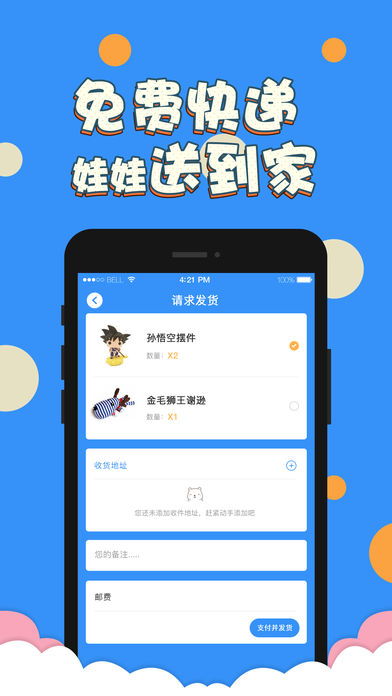 爱上娃娃机iOS软件封面