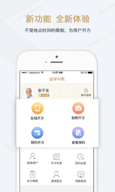 金草中医医生软件封面