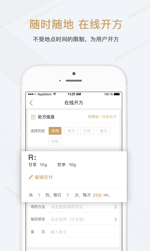 金草中医医生软件封面