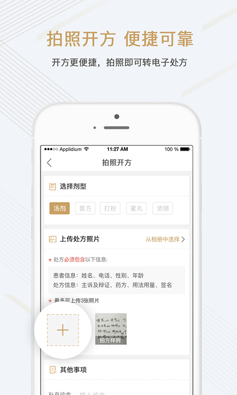 金草中医医生软件封面