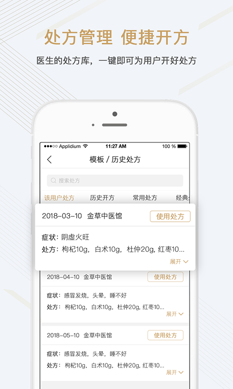 金草中医医生软件封面