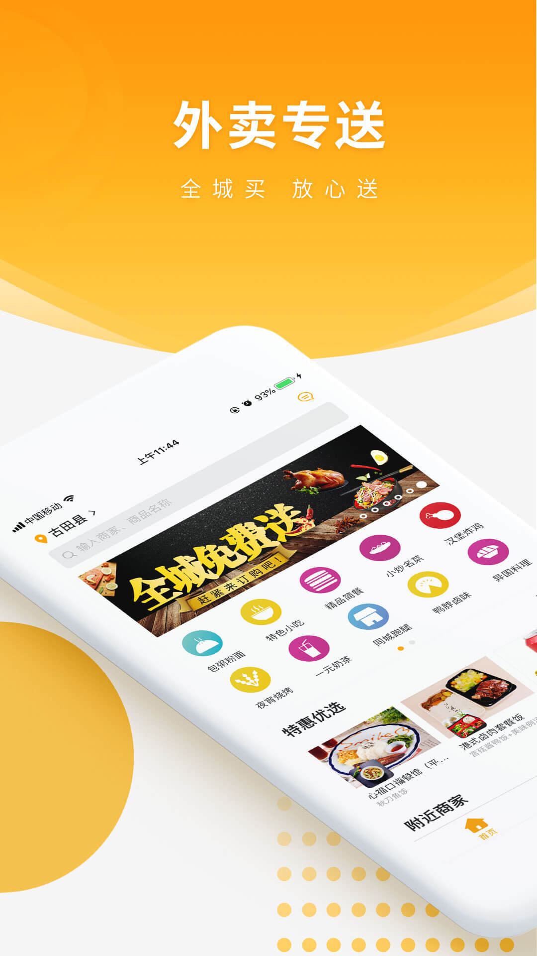 跑腿快车软件封面