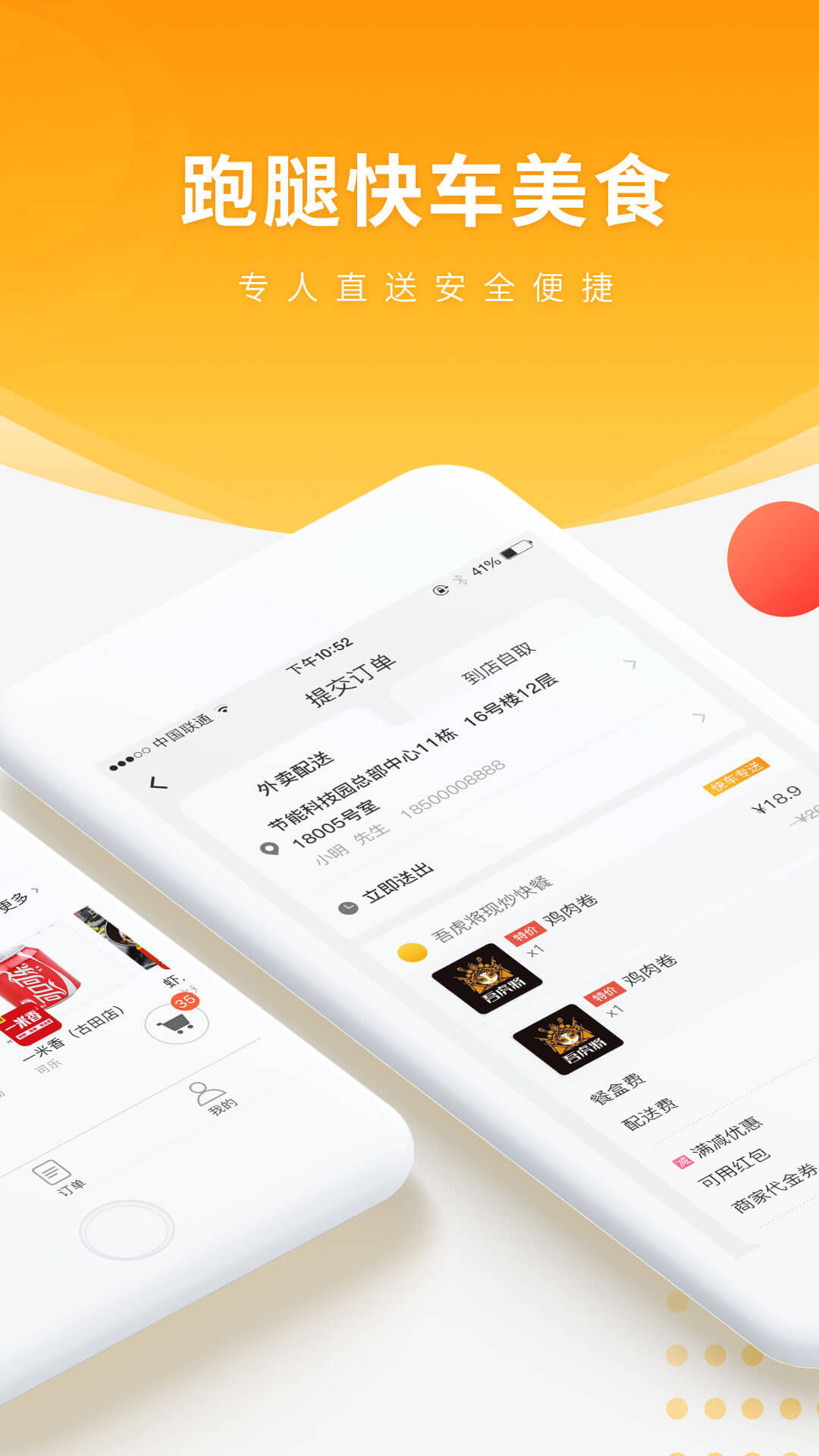 跑腿快车软件封面