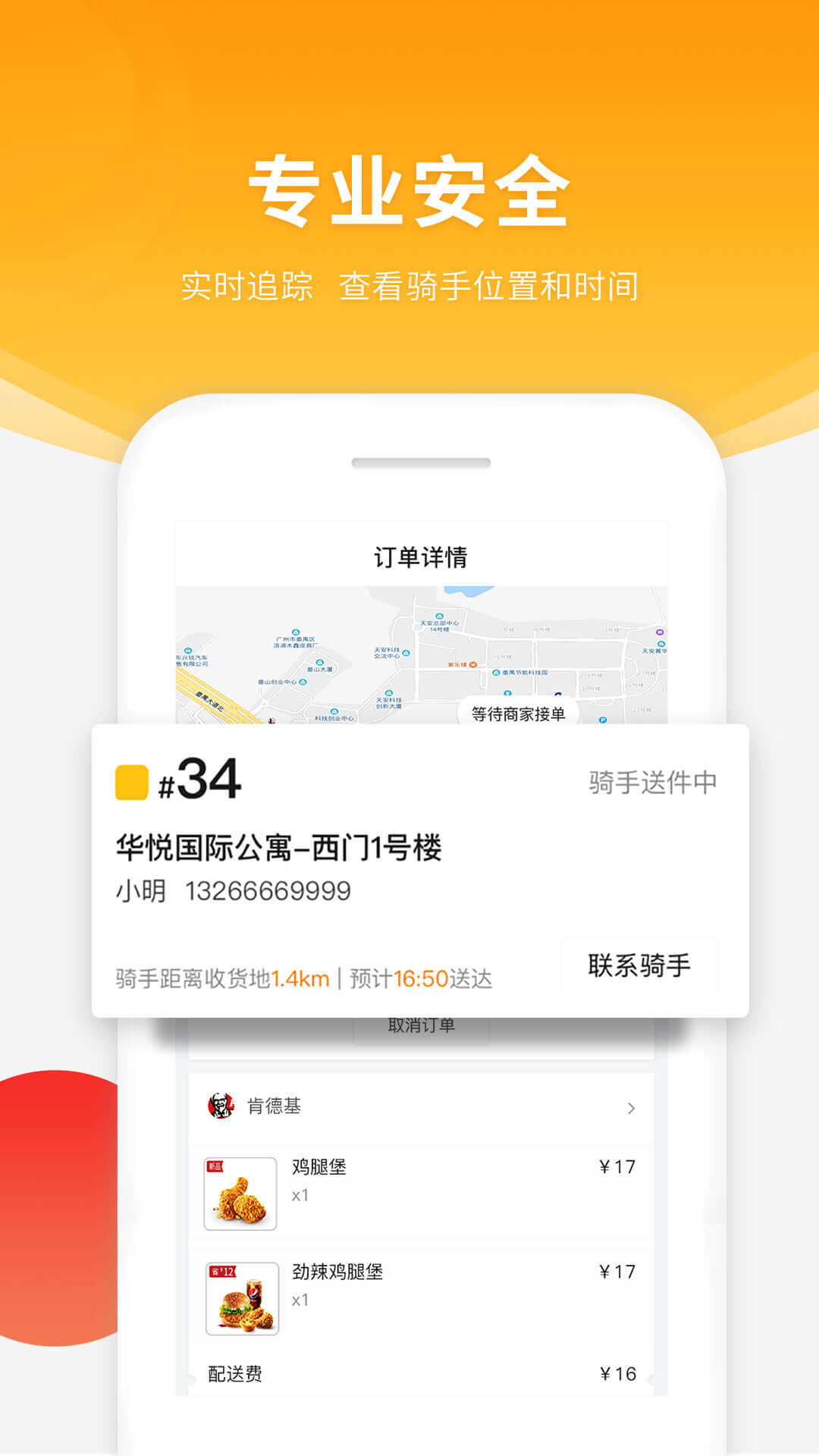 跑腿快车软件封面