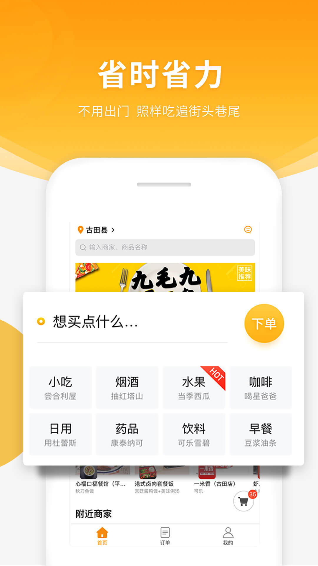 跑腿快车软件封面