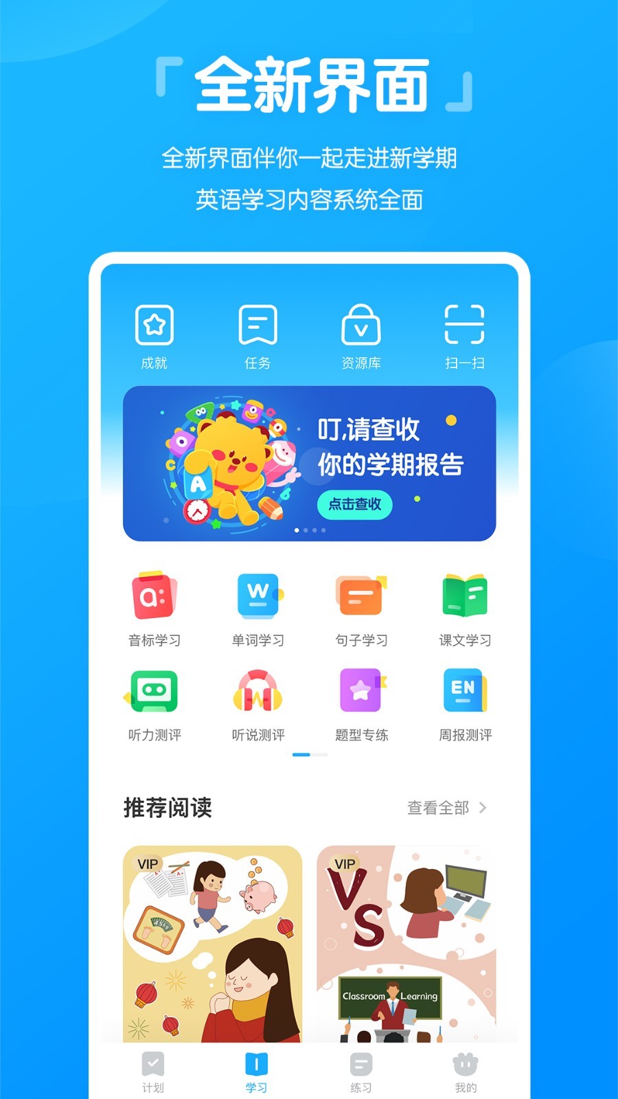 高分说新版软件封面