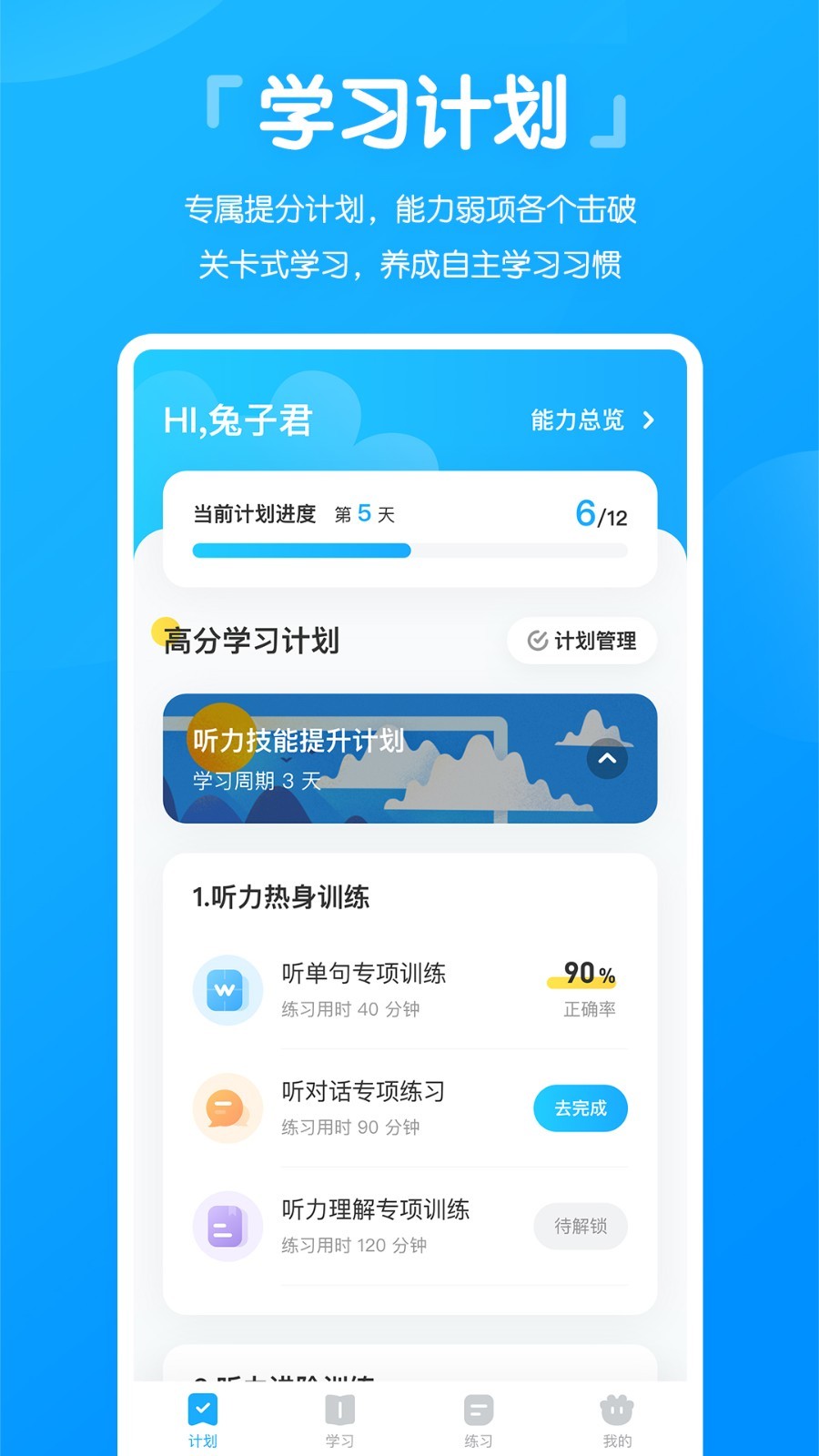 高分说新版软件封面