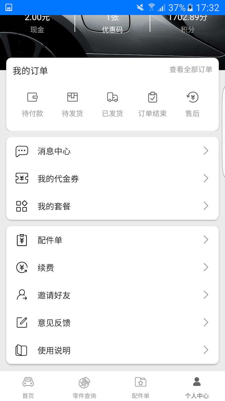 零零汽软件封面