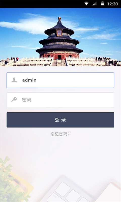 北测车辆管理软件封面