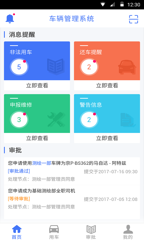 北测车辆管理软件封面