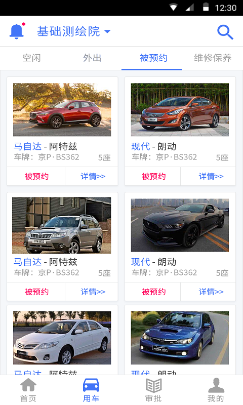 北测车辆管理软件封面
