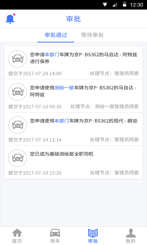 北测车辆管理软件封面