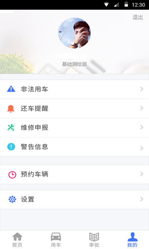 北测车辆管理软件封面