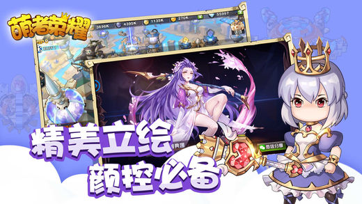 萌者荣耀ios软件封面